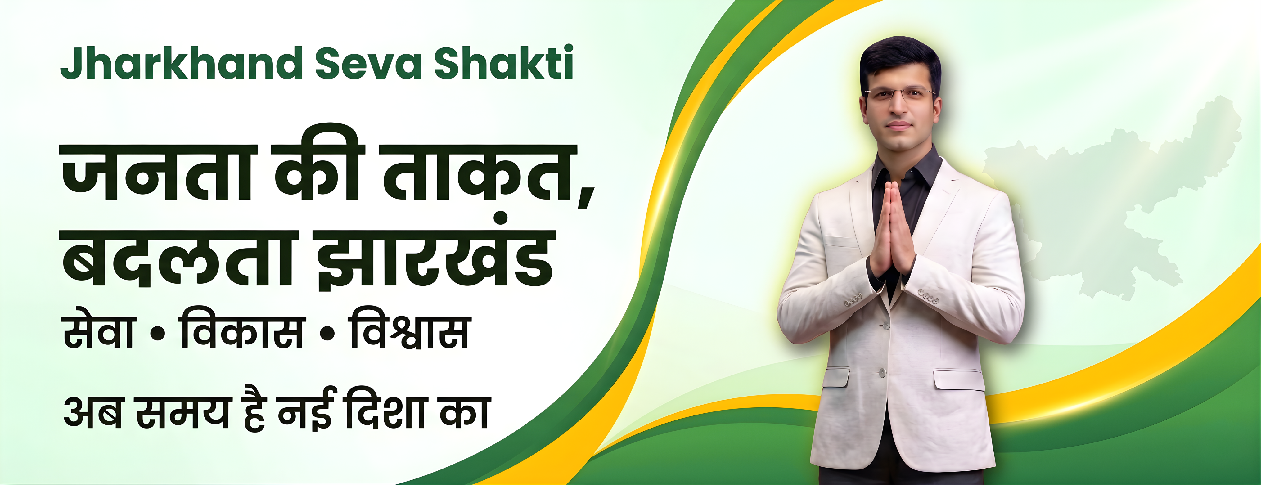Jharkhand Seva Shakti - Seva, Sanskriti, Samriddhi